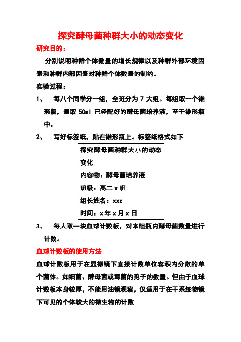 酵母菌种群数量增长曲线测定