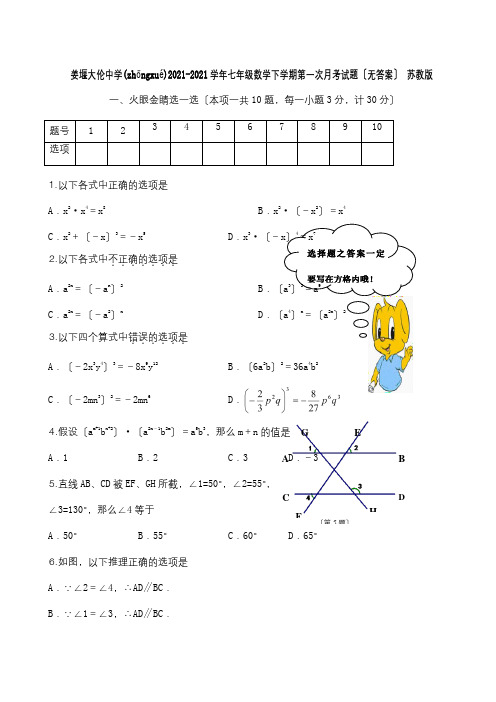 七年级数学下学期第一次月考试题试题_2_3(共6页)