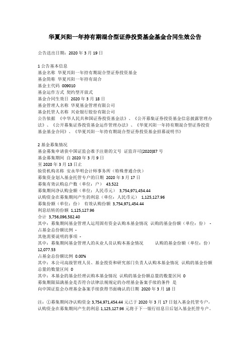 华夏兴阳一年持有混合：华夏兴阳一年持有期混合型证券投资基金基金合同生效公告