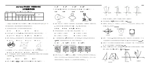 九年级上册期末数学试卷及标准答案