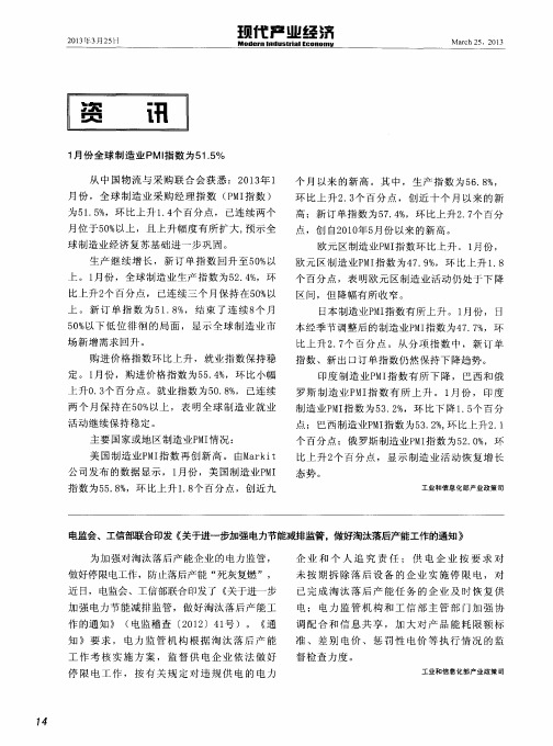 1月份全球制造业PMI指数为51.5%