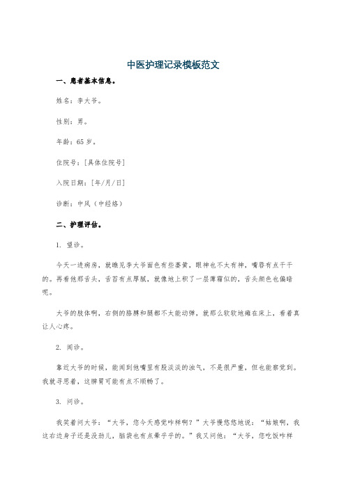 中医护理记录模板范文