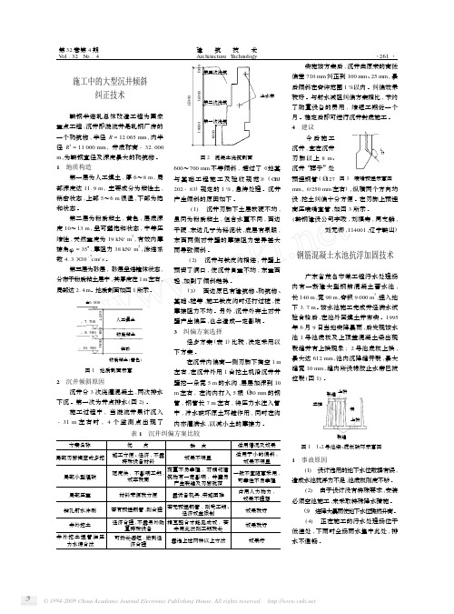 钢筋混凝土水池抗浮加固技术