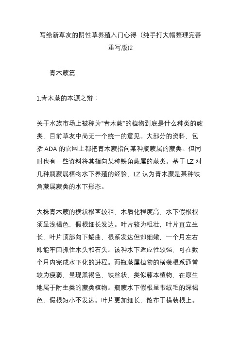 写给新草友的阴性草养殖入门心得(纯手打大幅整理完善重写版)2