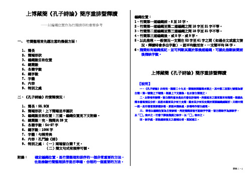 上博藏简《孔子诗论》简序重排暨释读