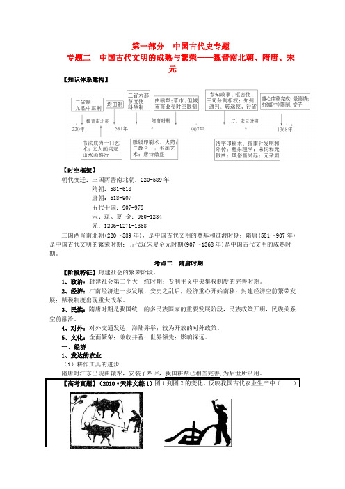 安徽省繁昌一中2013届高中历史学案中国古代史——隋唐