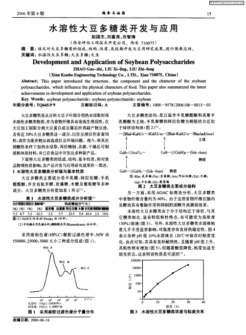 水溶性大豆多糖类开发与应用