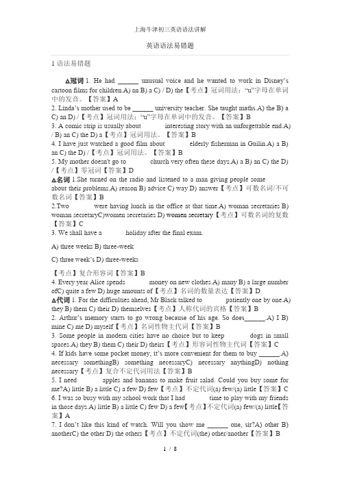 上海牛津初三英语语法讲解