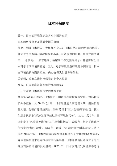 日本环保制度