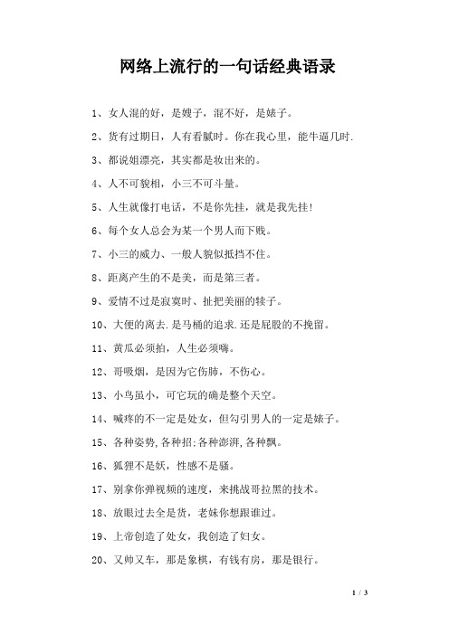 网络上流行的一句话经典语录