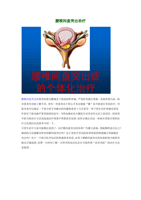 腰椎间盘突出治疗