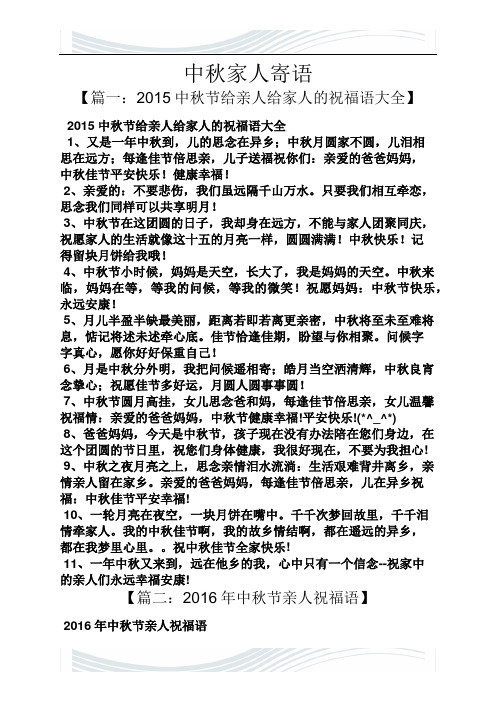 寄语大全之中秋家人寄语