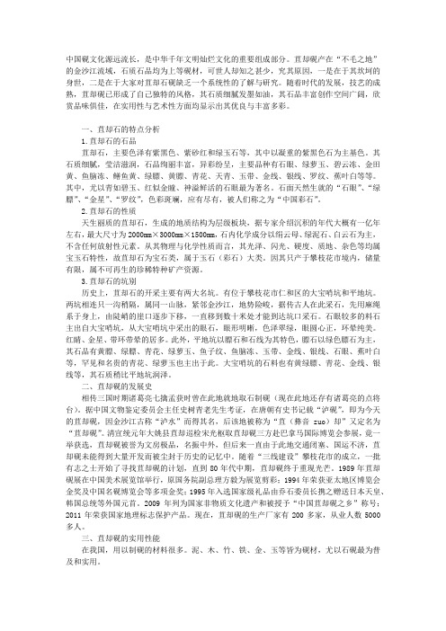苴却砚的实用价值与艺术欣赏