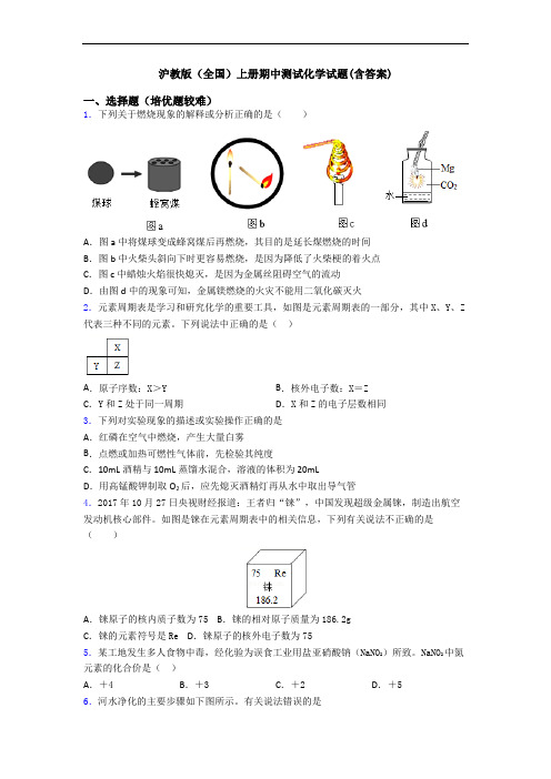 沪教版(全国)上册期中测试初三化学试题(含答案)