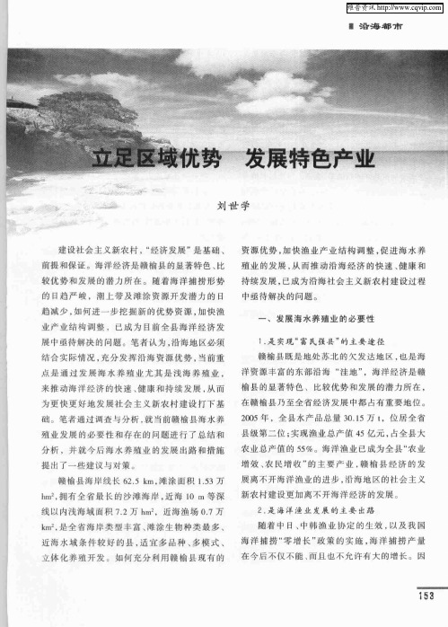 立足区域优势 发展特色产业