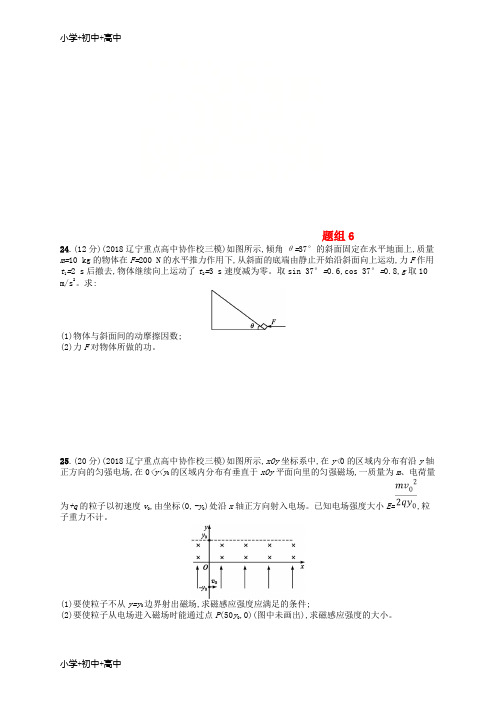 教育最新K122019版高考物理二轮复习 高考题型三 考情题型练题组6