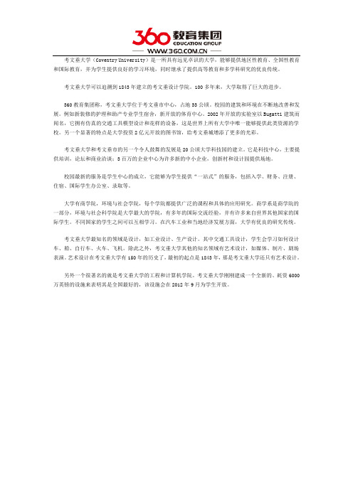 英国考文垂大学怎样