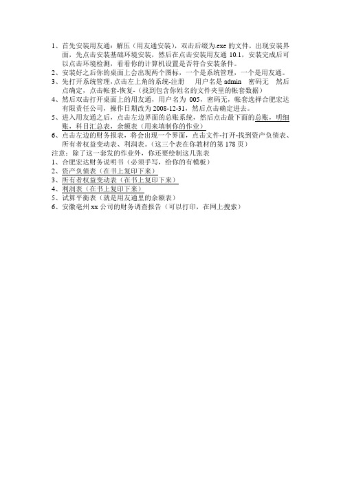 安徽电大亳州分校会计专科毕业作业指南