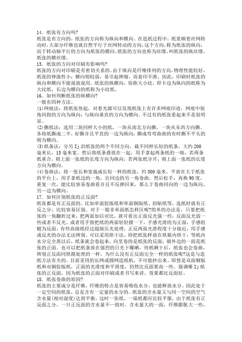 纸张
