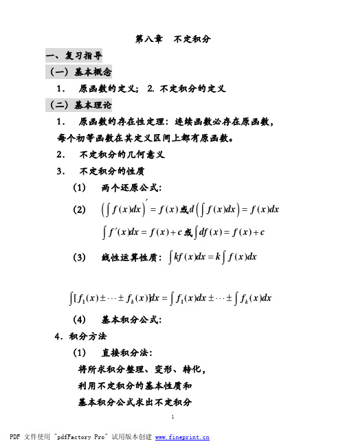 定积分
