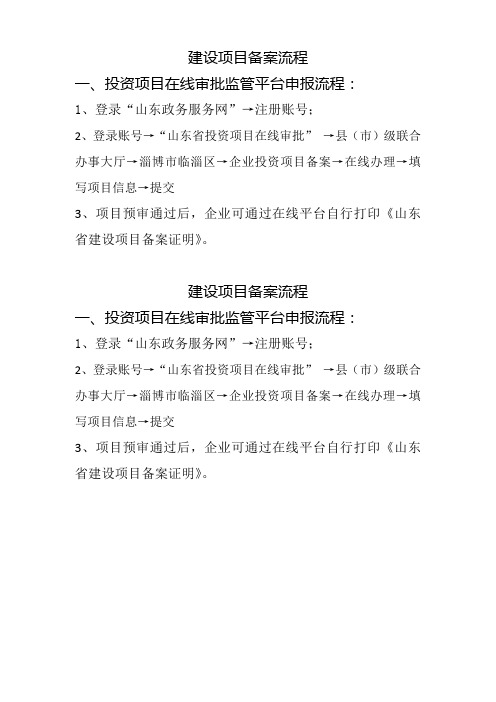 建设项目备案流程