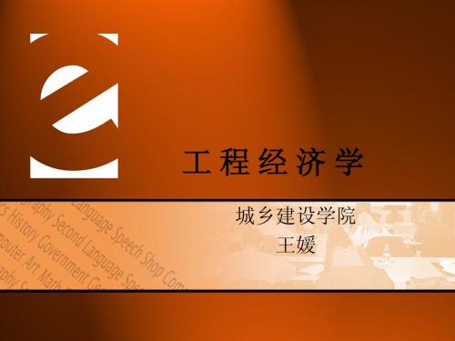 经济学第二章ppt