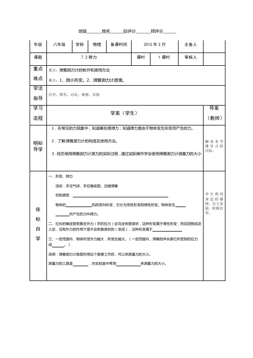 人教版八年级物理下册导学案：7.2 弹力导学案