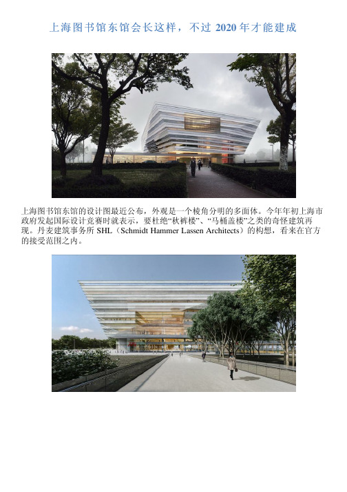 上海图书馆东馆会长这样,不过 2020 年才能建成