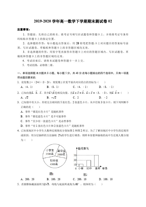 人教版2019-2020学年高一数学下学期期末测试卷二及答案解析