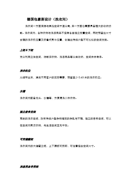 德国包豪斯设计(洗衣房)