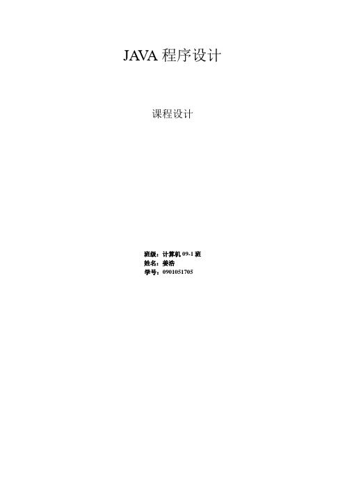 java实现计算器