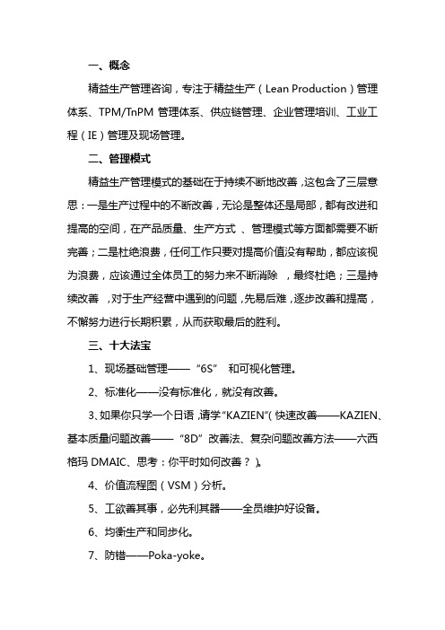 精益生产管理咨询