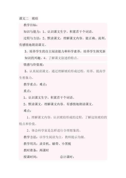 课文二    琥珀