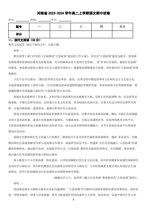 河南省2023-2024学年高二上学期语文期中试卷( 含答案)