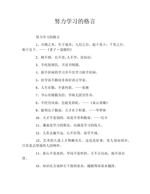 努力学习的格言
