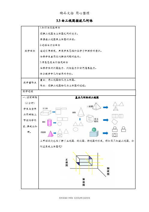 浙教版初三下册数学 3.3 由三视图描述几何体 教案(教学设计)