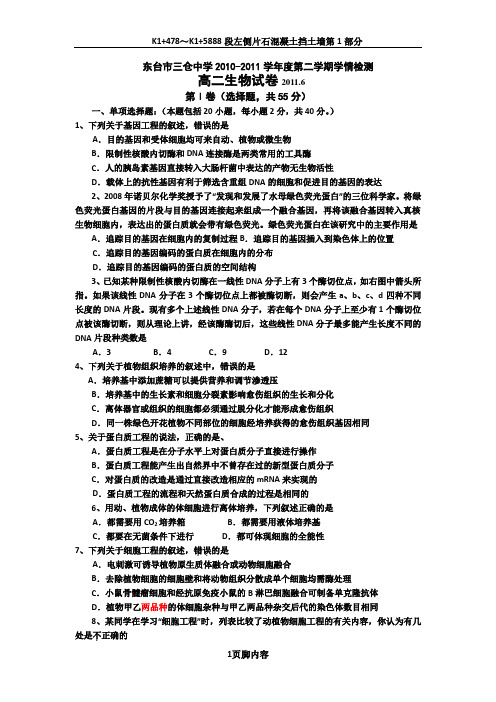 高二生物期中考试试卷(选修1、3)