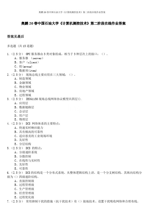 奥鹏20春中国石油大学《计算机测控技术》第二阶段在线作业答案