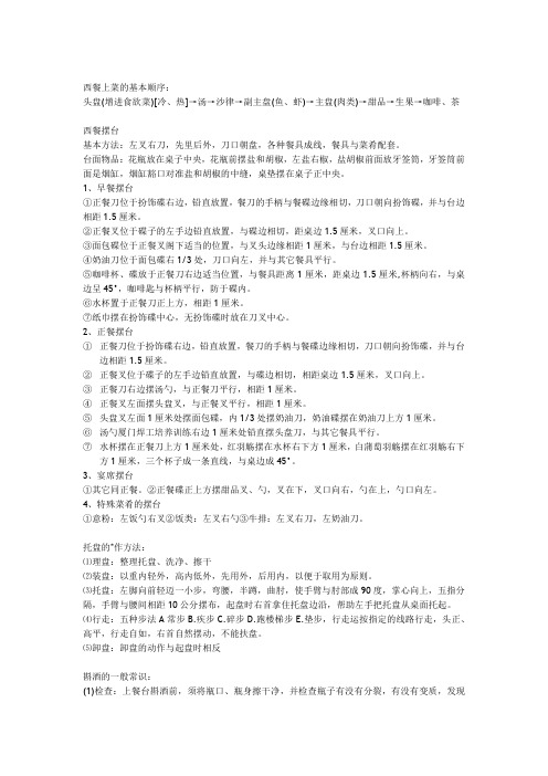 西餐厅服务内容