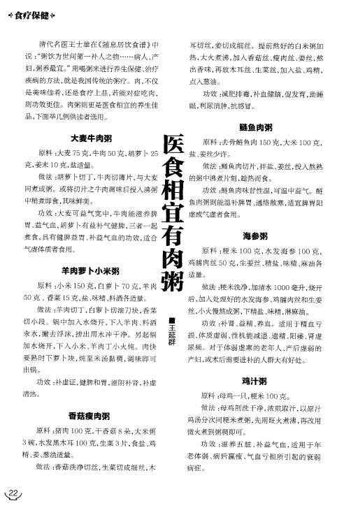 医食相宜有肉粥