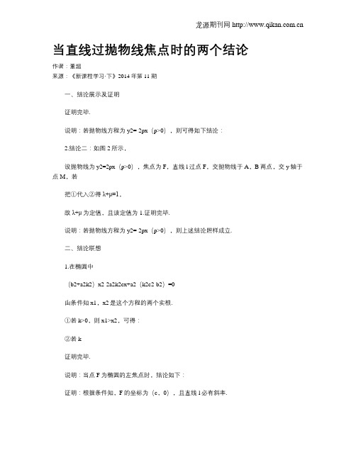 当直线过抛物线焦点时的两个结论