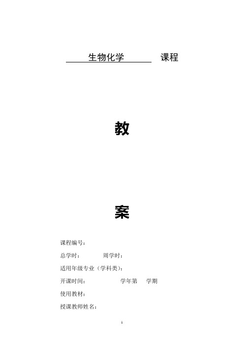 氨基酸代谢教案