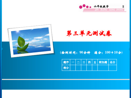 六年级数学下册第三单元测试卷