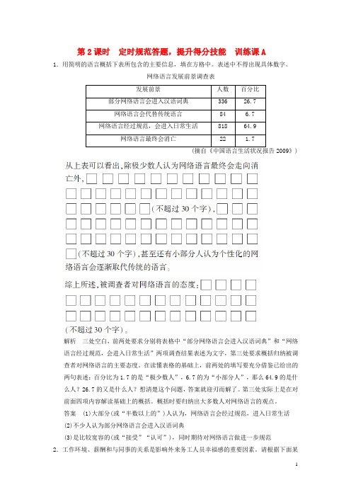 江苏2018届高考语文一轮复习 1.9.2图文转换 定时规范答题,提升得分技能定时规范训练