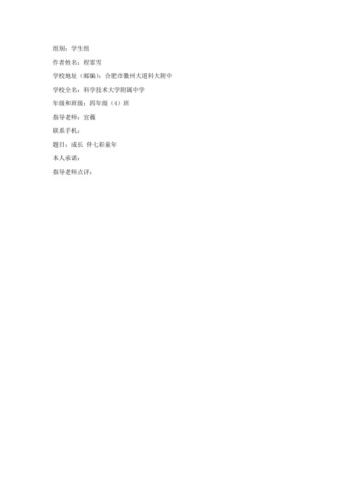 成长 伴七彩童年