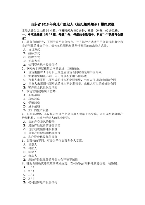 山东省2015年房地产经纪人《经纪相关知识》模拟试题