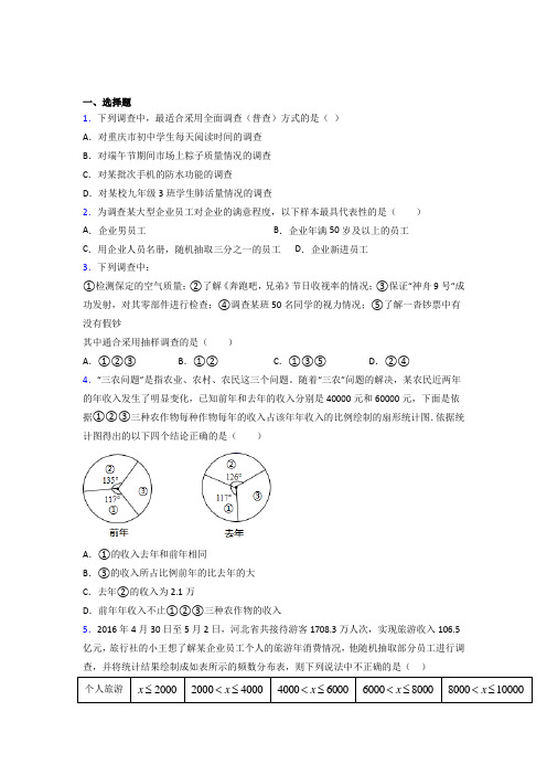 厦门双十中学七年级数学下册第十章【数据的收集。整理与描述】经典练习题(含答案)