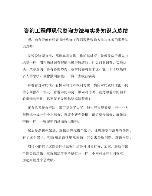 咨询工程师现代咨询方法与实务知识点总结