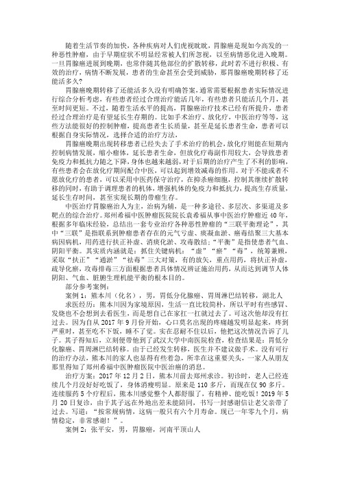胃腺癌晚期转移了还能活多久
