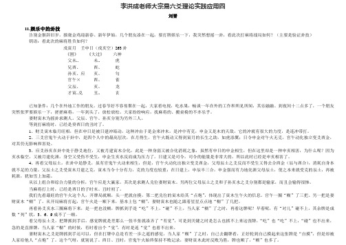 李洪成老师大宗易六爻理论实践应用四